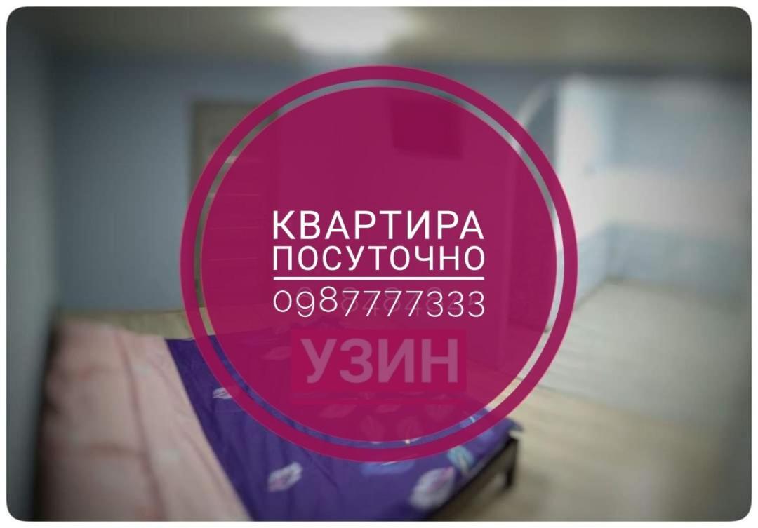 2Х Кімнатна Квартира На Вулиці Лесі Українки Uzin Kültér fotó